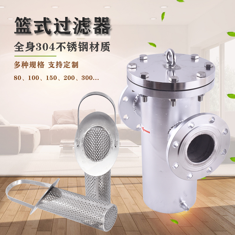 籃式過(guò)濾器_http://m.molyshow.com_不銹鋼過(guò)濾器_第2張